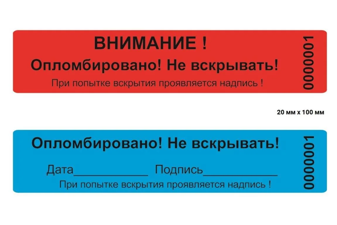Пломбы наклейки 20-100 мм